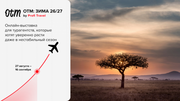 ОТМ: Зима 26/27 стартует на следующей неделе. А ты зарегистрировался?