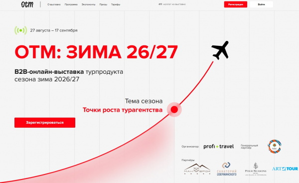 ОТМ: Зима 26/27 стартует на следующей неделе. А ты зарегистрировался?1